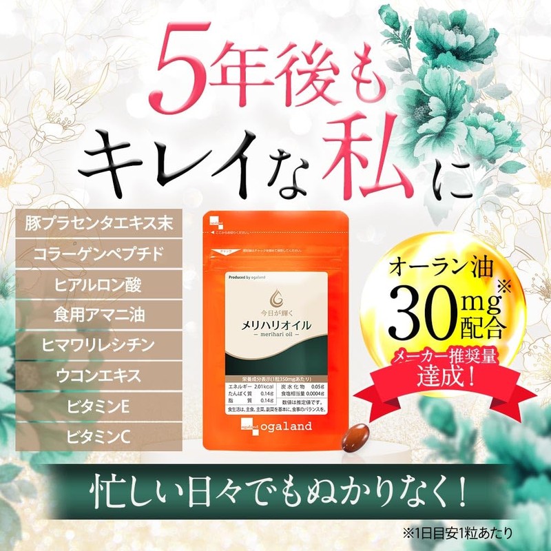 オーガランド (ogaland) メリハリオイル (30粒 / 約1ヶ月分)