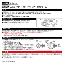 CARMATE LS413 LUXIS Neochrome Car License Bolt Cap