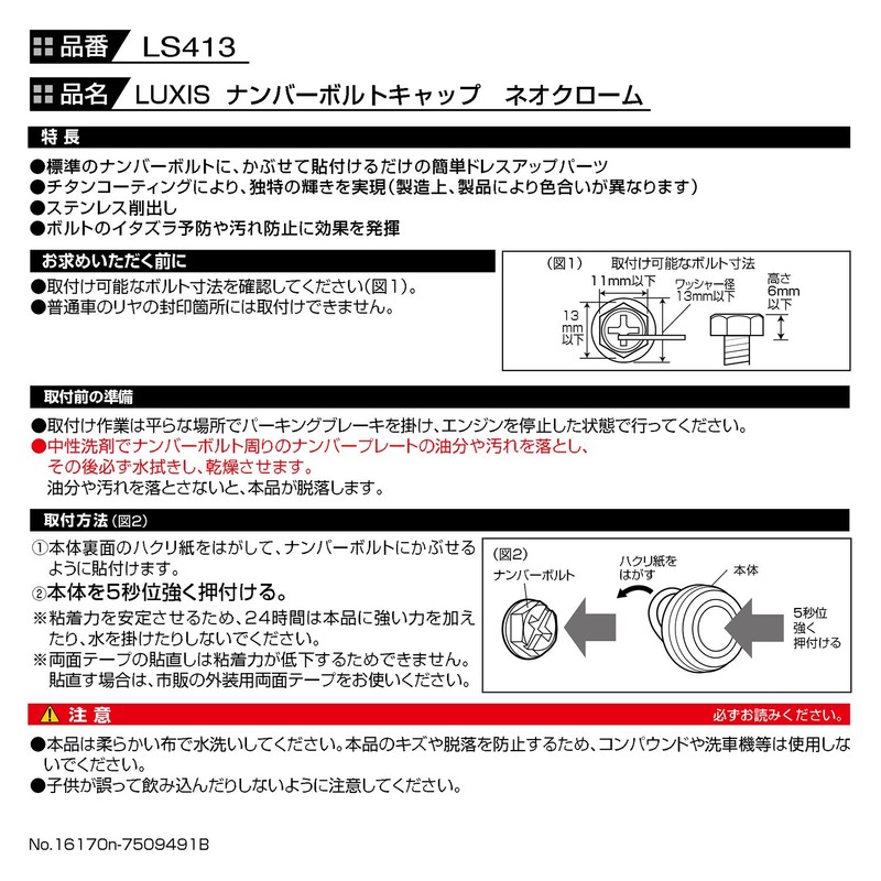 CARMATE LS413 LUXIS Neochrome Car License Bolt Cap