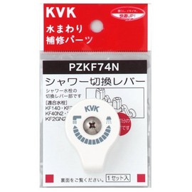 KVK Shower Switch Lever for 30N2.40N2, White PZKF74N