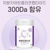 newtroway Horse Elastin Desmosin Ultra-Low Molecule Young Collagen Peptide Biotin