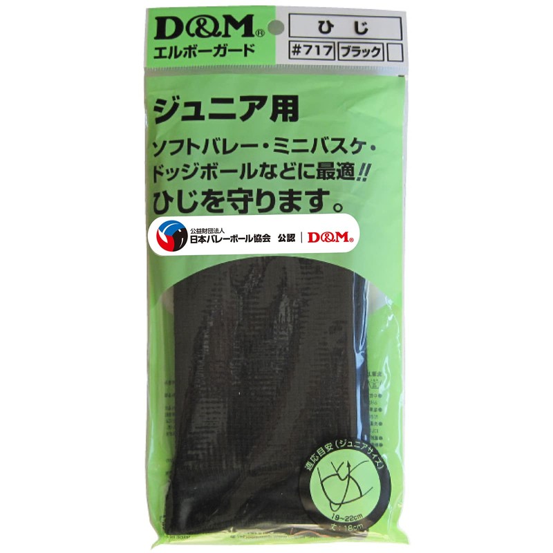 D&M Volleyball Elbow Support for Juniors 1 Pack Padded Elbow