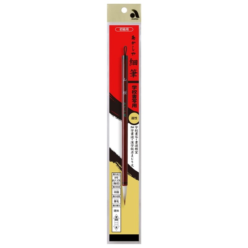 Akashiya Calligraphy Brush Fine Brush Yamazakura No. 8 for School