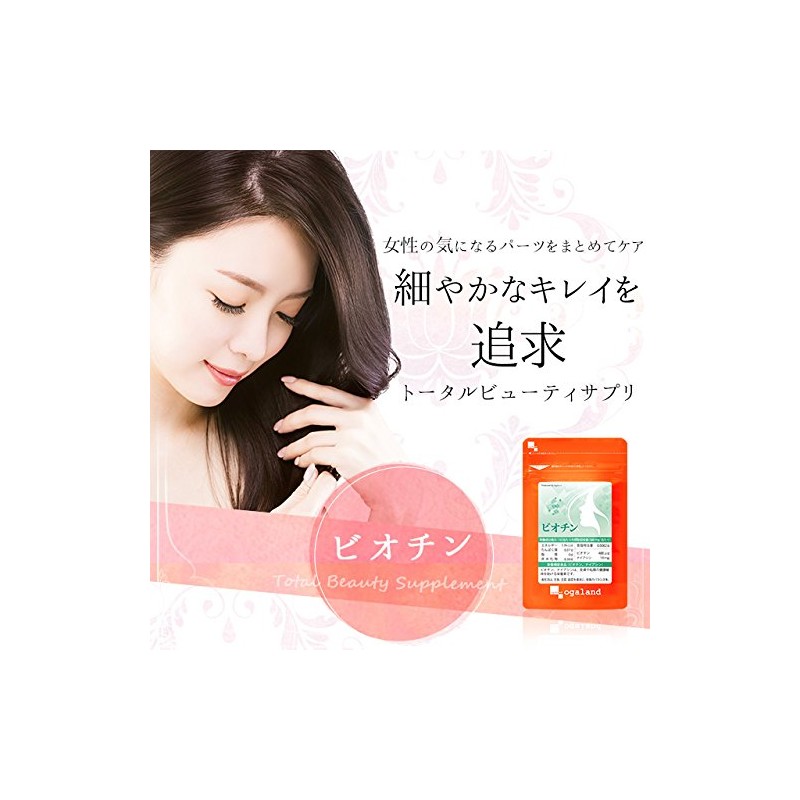 ビオチン (60粒/約1ヶ月分)