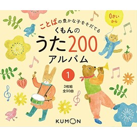 くもんのうた200アルバム (1) ()