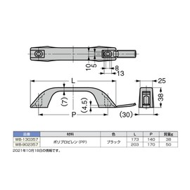 sugatune工業 Plastic Handle WB – 902357 WB – 902357 Black