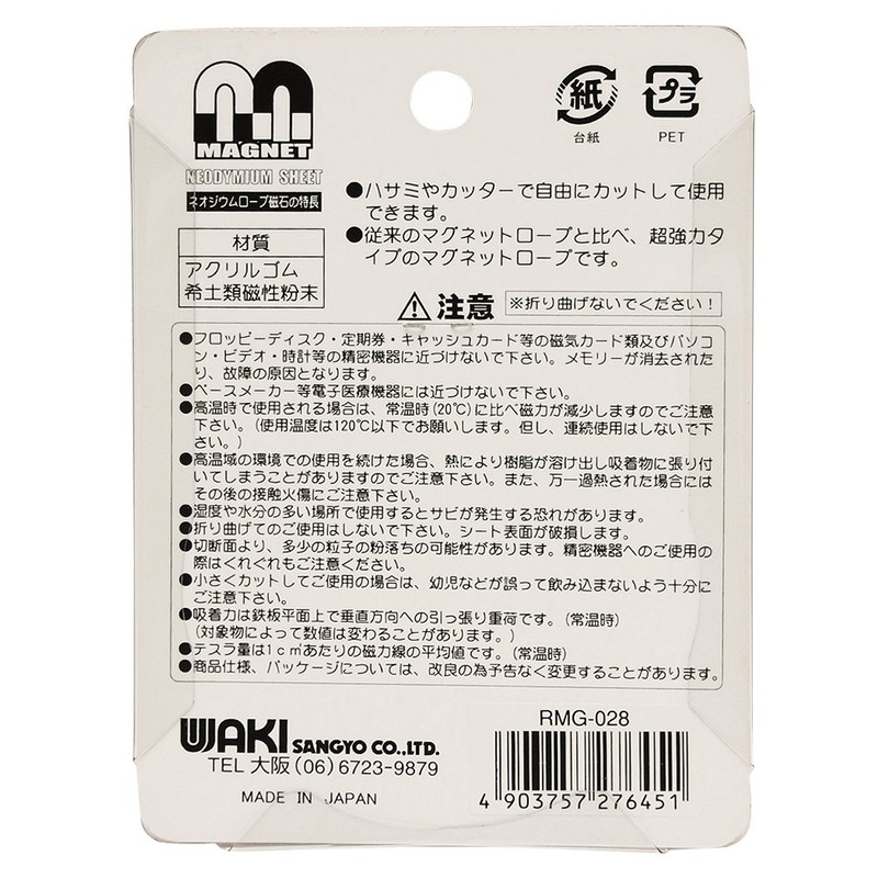 和気産業 WAKI ネオジウムロープマグネット 生地 粘着付