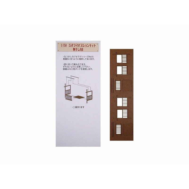 sankei 1/150 Diorama Option Kit Drying Base B MP04 –