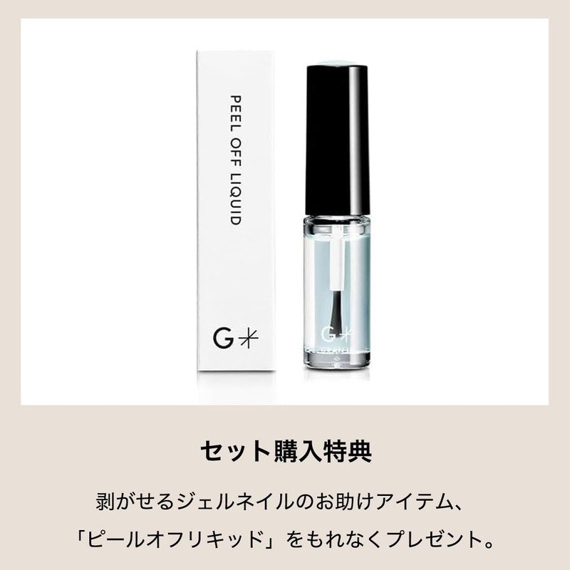 Peel Off Gel Set (142 Fulla) | Removable Gel Nail