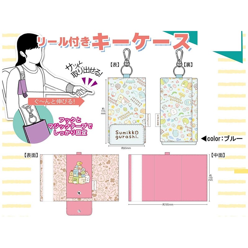 ヒラ商 すみっコぐらし リール付きキーケース T-SMKK-01 ピンク 11.5×6.5cm