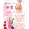 SAKURA LOVE Angel Pink Nipple Pink Bust Top Cream Wiping