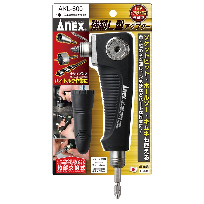 アネックス(ANEX) L型アダプター 強靭タイプ(サイズを選ばない) AKL-600