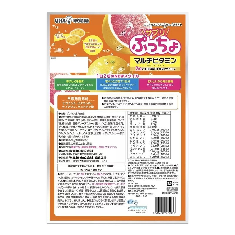 サプリぷっちょ 50粒 マルチビタミン グレープフルーツ味 UHA味覚糖 サプリメント 子供