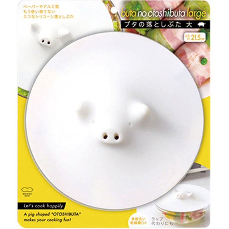 Marna K900 Pig Drop Lid, Large, 8.5 inches (21.5 cm),
