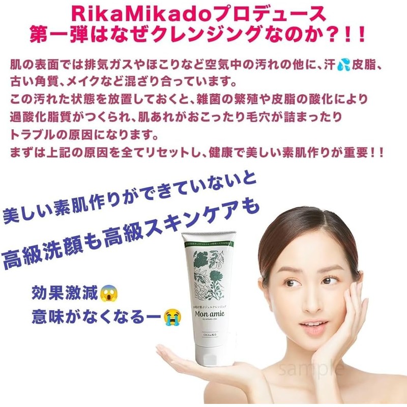(86% or more beauty ingredients) Mon amie Gel Cleansing that