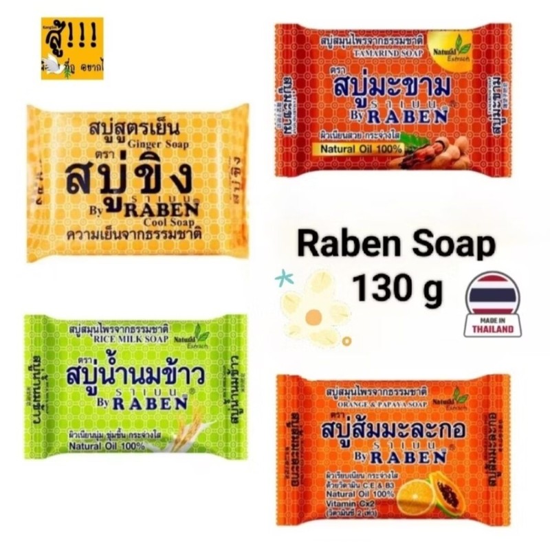 Raben Soap 130 g | Ginger, Rice Milk, Tamarind &