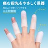 コモライフ ぴったり手指保護キャップ 大小10個組 手指 保護 キャップ 指キャップ 爪 左右兼用 カットOK