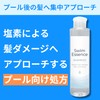 Swim Essence | Shampoo 200ml ~ After Pool Hair Care~