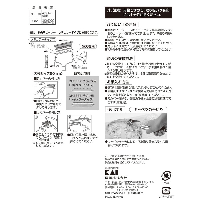 Kai KAI Seki Magoroku Replacement Blade for Slices, Regular, Made