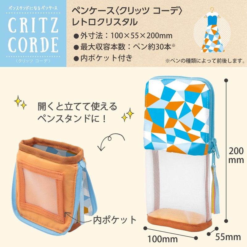コクヨ ペンケース 筆箱 ペン立て クリッツ コーデ 限定柄 レトロクリスタル F-VBF200-L4