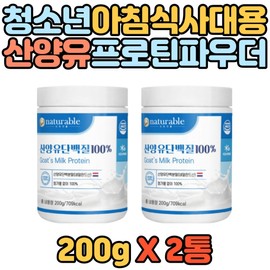 Premium goat milk protein powder for teenagers, 100% Dutch protein breakfast replacement, one-meal shake / 프리미엄 산양유 프로틴파우더 청소년 아침식사대용 100% 네덜란드산 단백질 아침식사대용 한끼 쉐이크 성