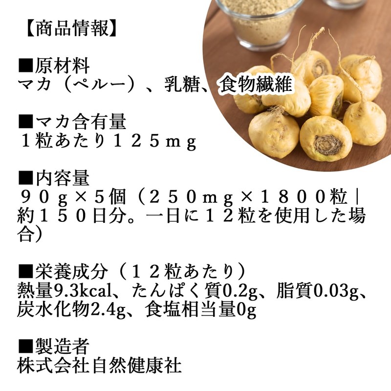 自然健康社 マカ粒 90g×5個 1800粒 サプリ 亜鉛 サプリメント