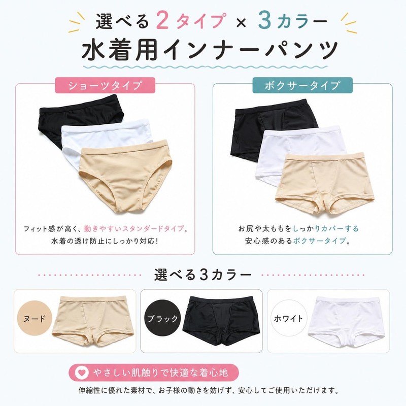 Mignon Swim Shorts Trunks Inner for Children, Girls, Boys, Beige,