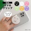 Smartphone Grip Korean Cute Face Pack Face Mask Smartphone Ring