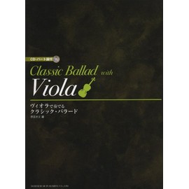 ヴィオラで奏でる/クラシック・バラード (CD・パート譜付)