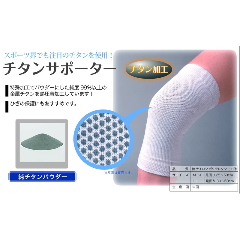 チタンサポーターひざ用2枚組 M-L
