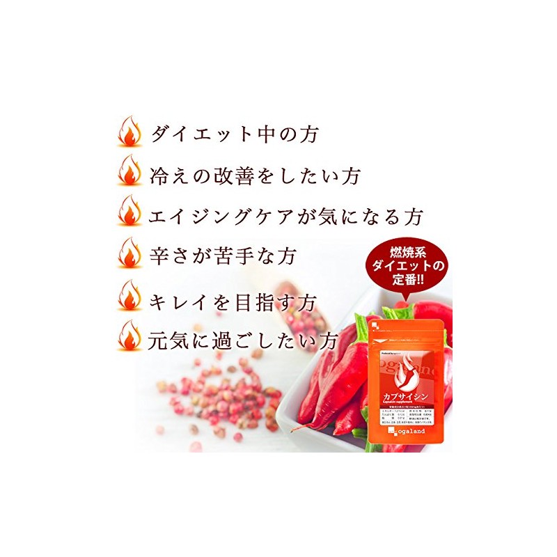 カプサイシン (90粒/約1ヶ月分)【123000110051101】