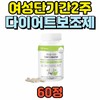 Women's short-term 2-week thigh fat diet supplement, catechin diet supplement, diet food, diet nutritional supplement, diet / 여성 단기간 2주 허벅지살 다이어트 보조제 카테킨 다이어트보조제 다이어트식품 다이어트영양제 다이어트