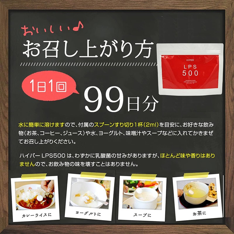 【 ハイパーLPS 500 】お徳用増量タイプ（114g 99日分/1日500μg/LPS（ リポポリサッカライド ）サプリメント