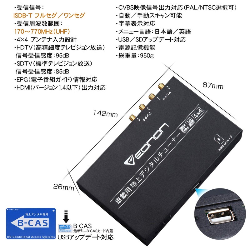 EONON Terrestrial Digital Tuner, Full Seg Tuner, High Definition TV