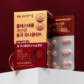 Vitamin Village (90 tablets Policosanol) Red Yeast Monacolin K 3 boxes to improve cholesterol / 비타민마을 (90정폴리코사놀) 콜레스테롤 개선엔 홍국 모나콜린K 3박스