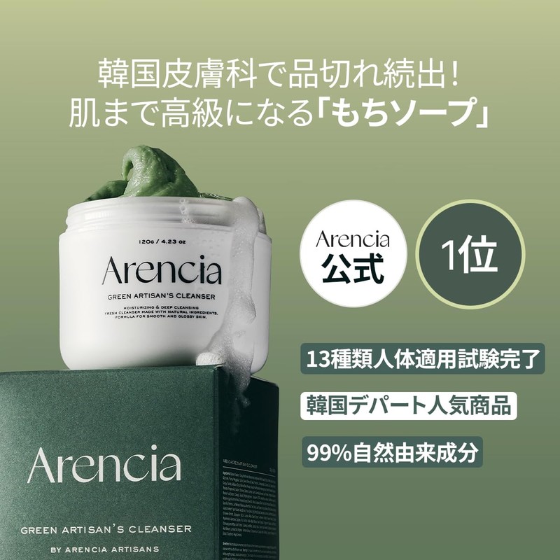 Arencia Premium Mochi Soap "Green" 50g / Korea / Facial