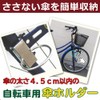 Bicycle Umbrella Holder Set of 2