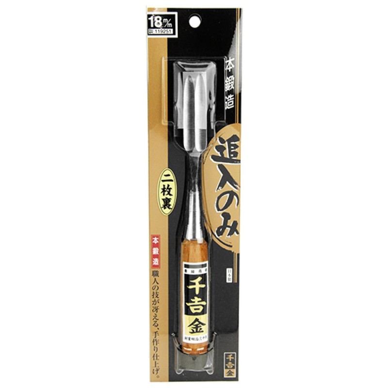 千吉 金 追入のみ 2枚裏 裏スキ加工 日立安来鋼白紙2号使用 18mm