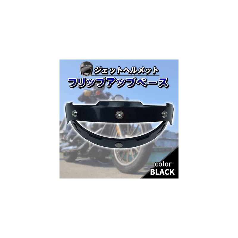 Flip Up Base Shield, Universal, Black