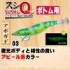 DUEL YO-ZURI Bait Winding Egi Sushi Q for Bottoms No.