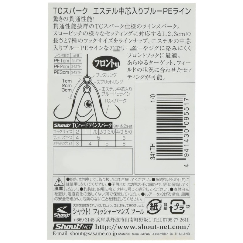 Shout! Hook TC Hard Twin Spark 341TH Size 1/0 Fish