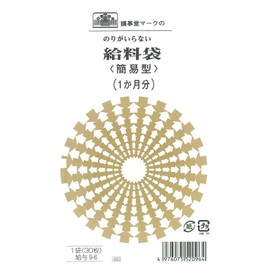 給与 9-6／のりのいらない給料袋