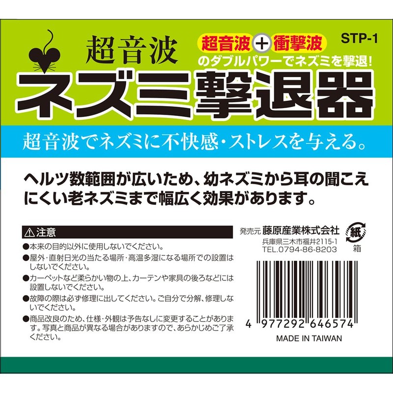 Safety 3 STP-1 Ultrasonic + Shock Wave Double Power Rat