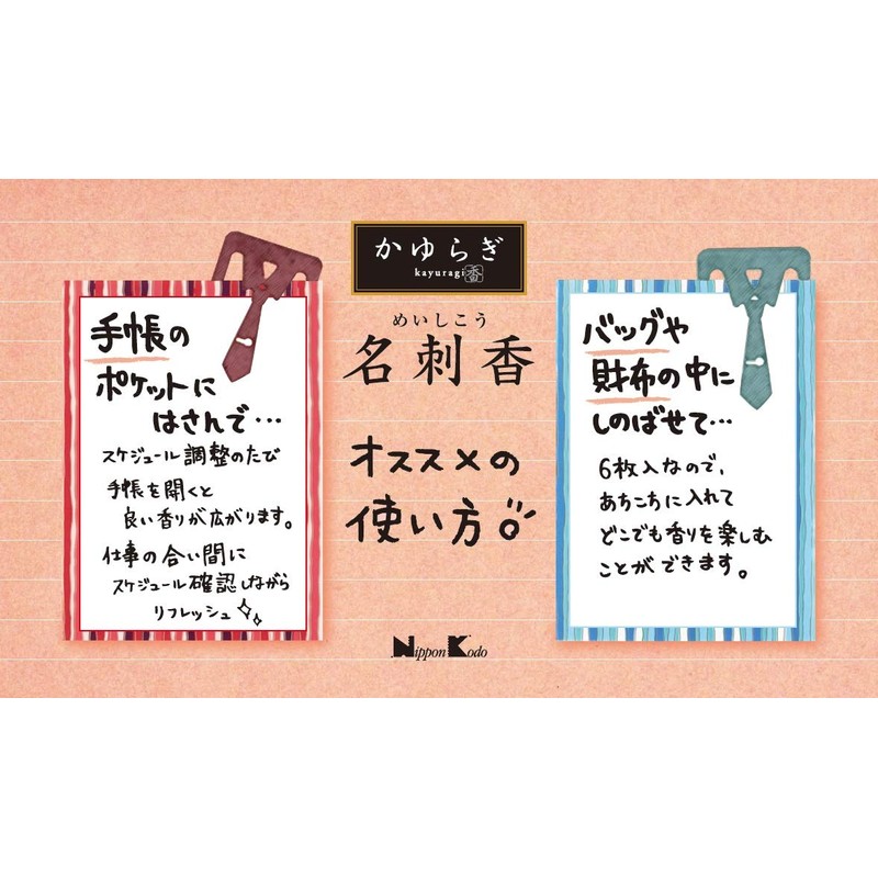 Nihon Kodo Kayuragi Agarashi Business Card Incense Paulownia Box of