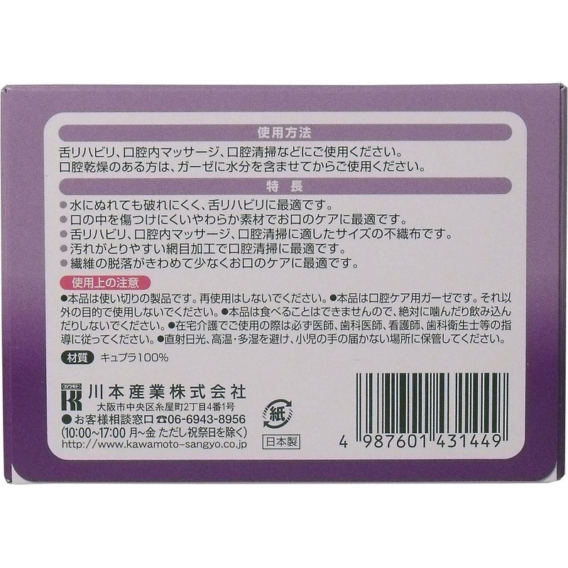 川本 Industrial mausupyua Oral Care, Gauze, 039 – 102400 – 00 (150 My)