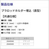 BMO Japan Plastic Rod Holder, Embedded (Straight Type), Black