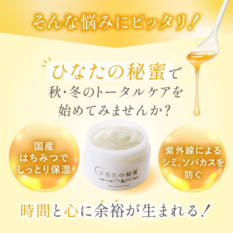 Hinatano's Secret Honey After Suncare Cream, 1.8 oz (50 g),