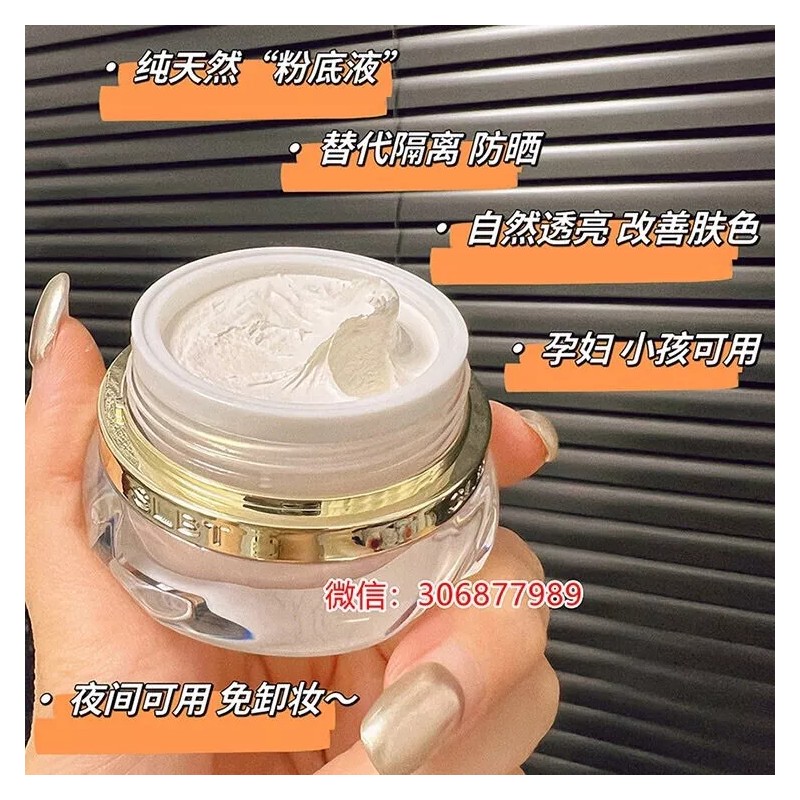 Creme 施洛贝缇 珍珠膏 pearl cream