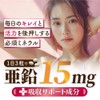 YONEKiCHi 亜鉛 サプリメント 亜鉛15mg ＋吸収サポート成分 ビタミンC クエン酸 銅 配合 亜鉛含有酵母