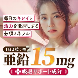 YONEKiCHi 亜鉛 サプリメント 亜鉛15mg ＋吸収サポート成分 ビタミンC クエン酸 銅 配合 亜鉛含有酵母 国内製造 90粒 30日分 1袋